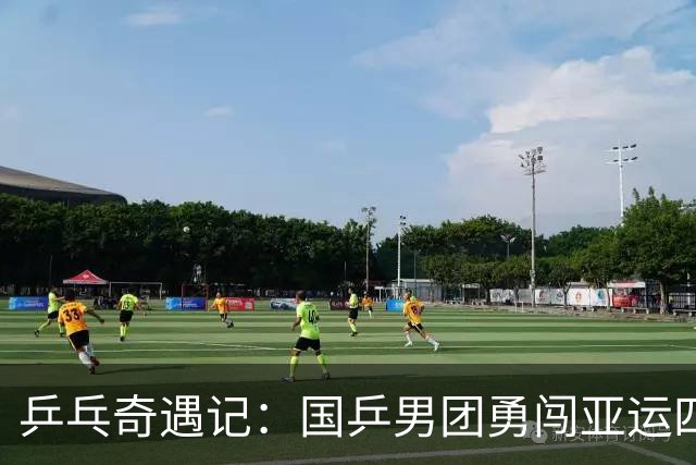 乒乓奇遇记：国乒男团勇闯亚运四强！