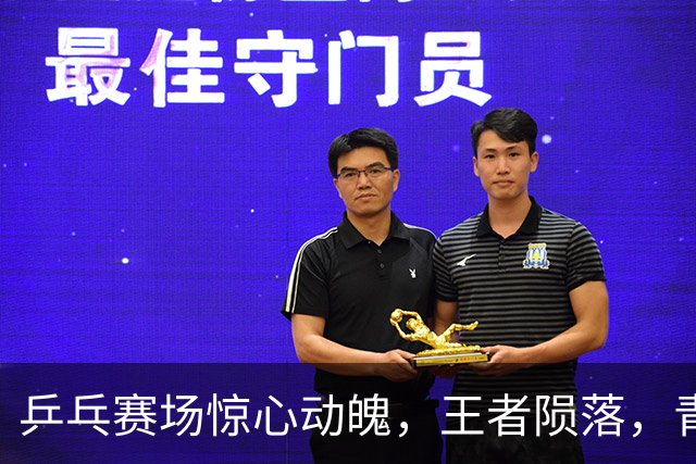 乒乓赛场惊心动魄，王者陨落，青春无畏