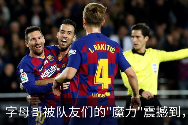 字母哥被队友们的"魔力"震撼到，开始怀疑人生！