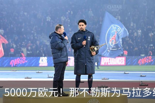 5000万欧元！那不勒斯为马拉多纳球场升级大手笔